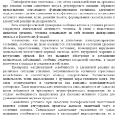 Иллюстрация №4: Реферат «Роль физической культуры и спорта в подготовке студентов к профессиональной деятельности и экстремальным жизненным ситуациям. Роль жизненно необходимых умений и навыков в психофизической подготовке» (Рефераты - Физическая культура).